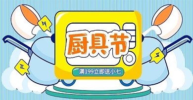 蓝色手绘厨具节厨房用具促销banner