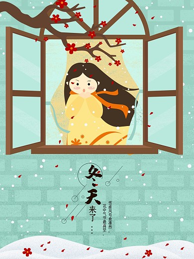 原创冬季窗外风景手绘海报