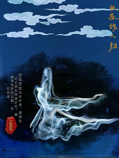 水墨海报孤影流年