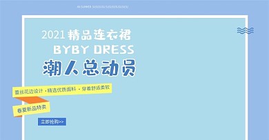 海报banner蓝色可爱