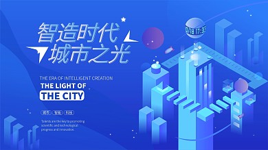 蓝色高端大气商务互联网科技海报展板