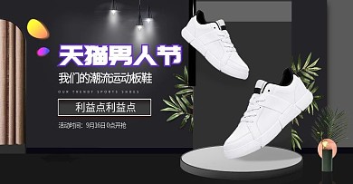 男人节男鞋海报banner