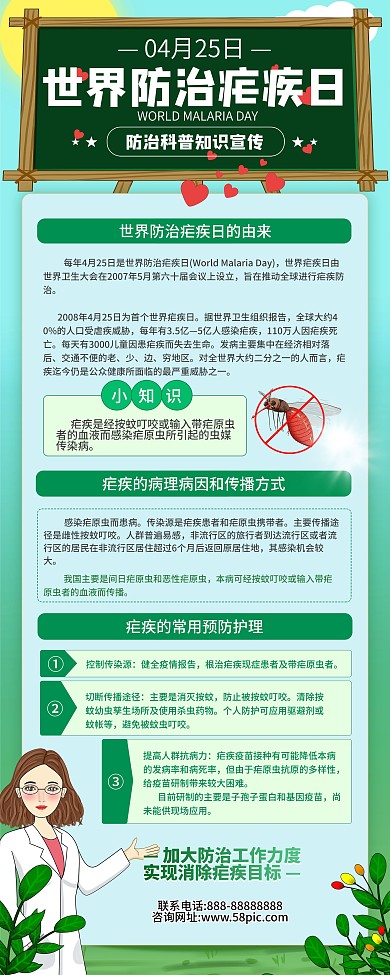 简约风世界防治疟疾日宣传科普展架