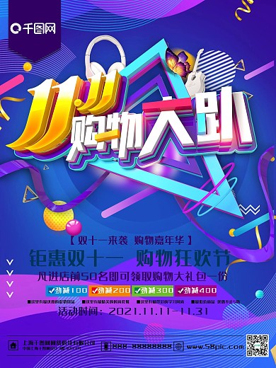时尚紫色双11购物大趴双11促销海报设计