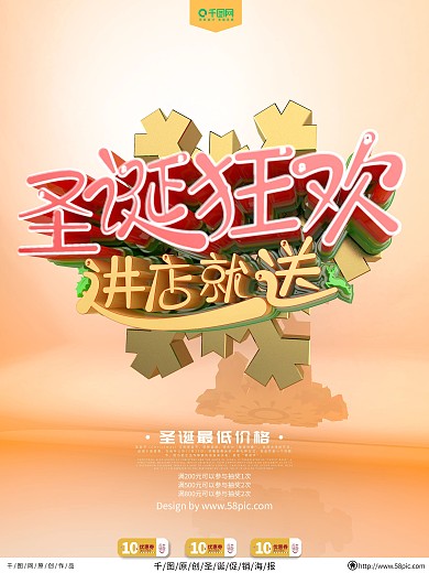 原创渐变创意大气简约圣诞促销C4D海报