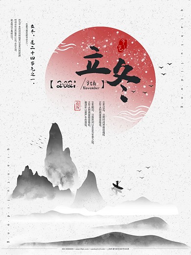 中国风传统二十四节气立冬海报