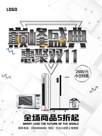 双11促销海报设计