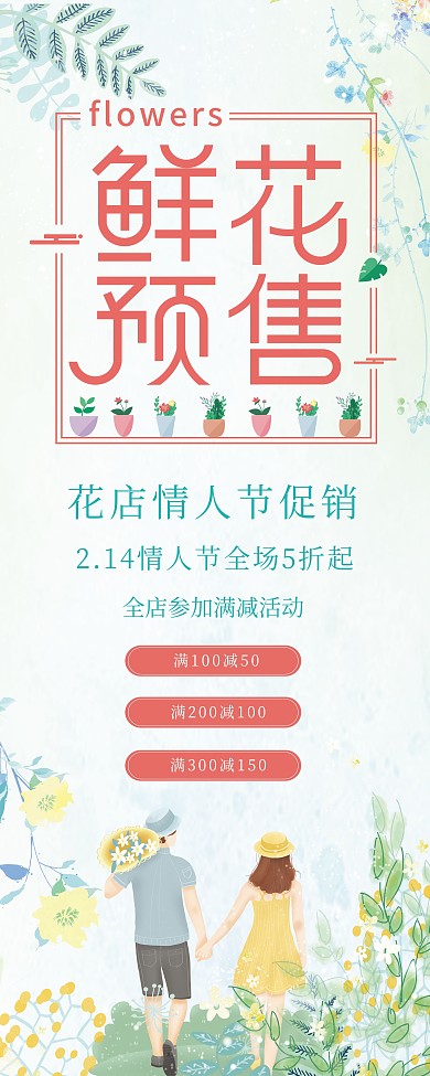 花店情人节促销X展架