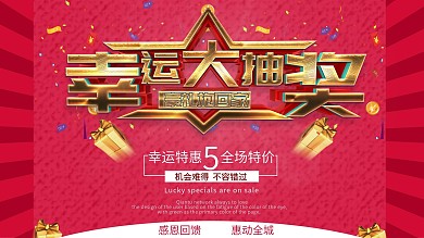 原创幸运抽奖活动宣传