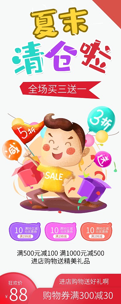 时尚简约夏末清仓折扣促销X展架易拉宝