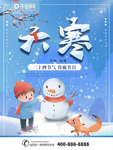 简约蓝色插画风节气海报大寒宣传海报