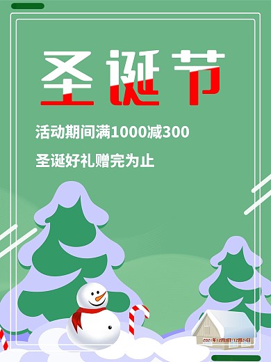 圣诞节的活动海报