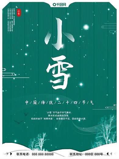 冬季简约二十四节气小雪宣传海报