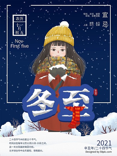 原创插画冬至冬天蓝色卡通简约节气海报