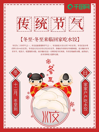 卡通冬至节吃汤圆素材