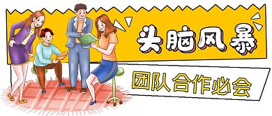 简约娱乐商务头脑风暴