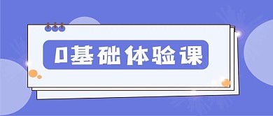 教育培训新媒体公众号封面头图公众号用图