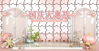 c4d电商海报国庆大惠战美妆洗护服装鞋业