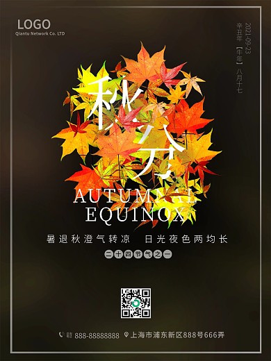 秋分中国传统二十四节气时尚简约海报