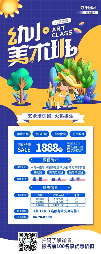 儿童教育幼小美术班课程详情页