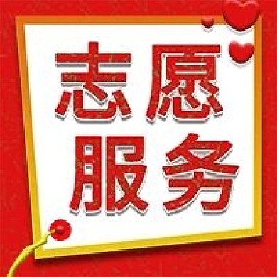 志愿服务微信新媒体公众号封面图次图模板