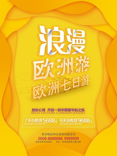 旅行社欧洲游旅游宣传海报