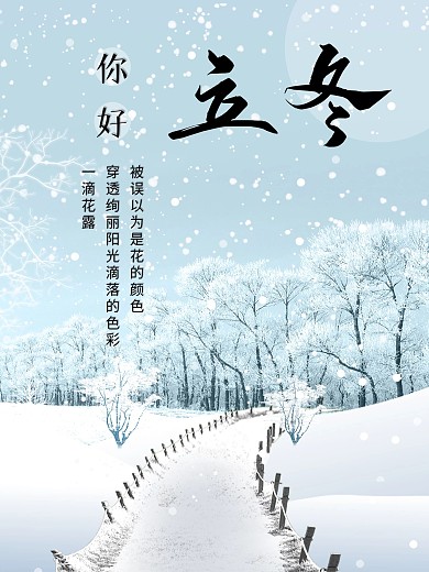 立冬节日设计元素