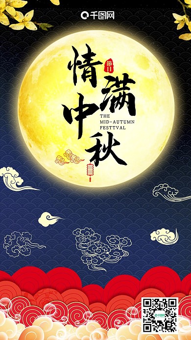 中秋节清新唯美微博微信公众号app海报