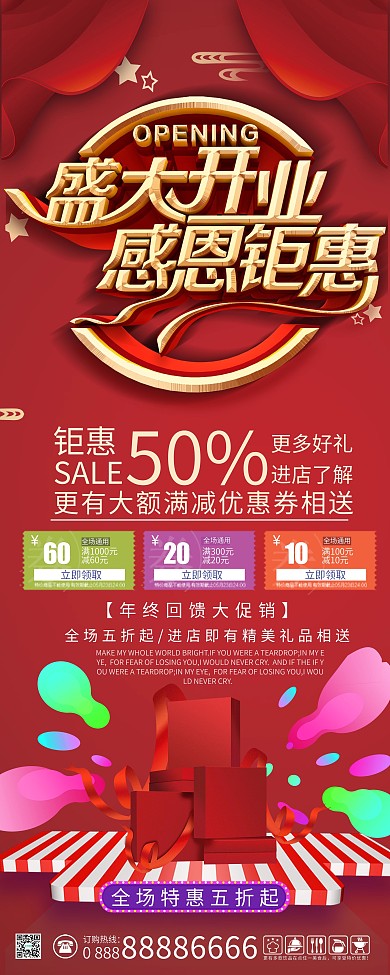 大气红色盛大开业感恩钜惠促销展架