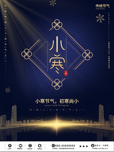 小寒蓝金黑金房地产字体设计二十四节气海报