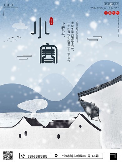 原创简约插画风小雪祝福海报
