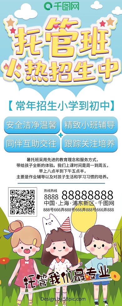 秋季招新托管班可爱卡通清新幼儿展架易拉宝