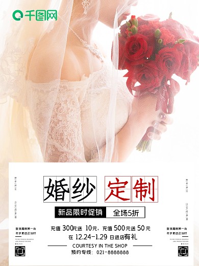 摄像图片婚纱定制活动宣传海报