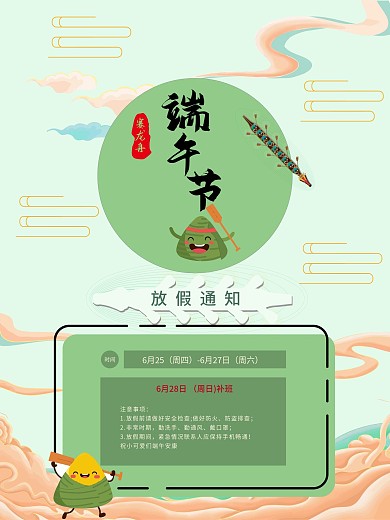 2021端午节放假通知