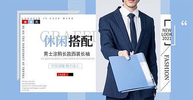休闲搭配西装电商西装banner