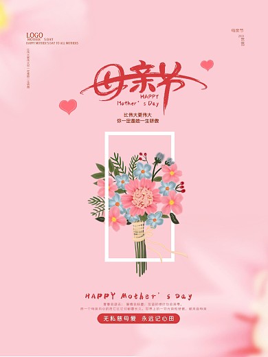 感恩母亲节快乐康乃馨温馨花红色背景海报