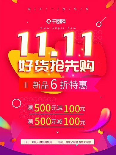 红色时尚双11好货抢先购折扣宣传促销海报