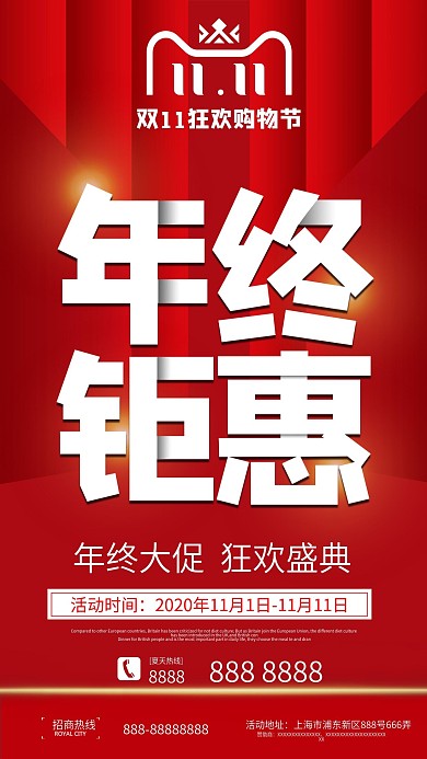 双十一天猫活动促销手机宣传海报