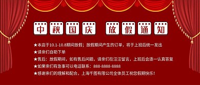中秋国庆放假通知简约公众号头图封面