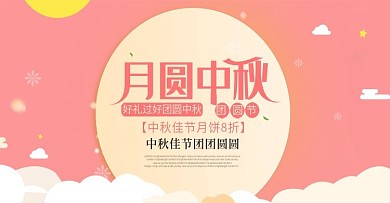 节日促销风淘宝中秋节海报