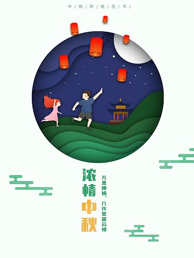 原创中秋放孔明灯手绘海报