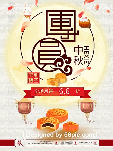 简约清新中秋团圆佳节月饼节促销海报