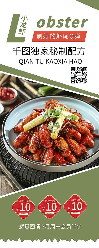 麻辣蒜蓉小龙虾促销X展架易拉宝