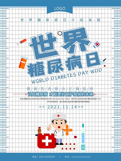 世界糖尿病日海报
