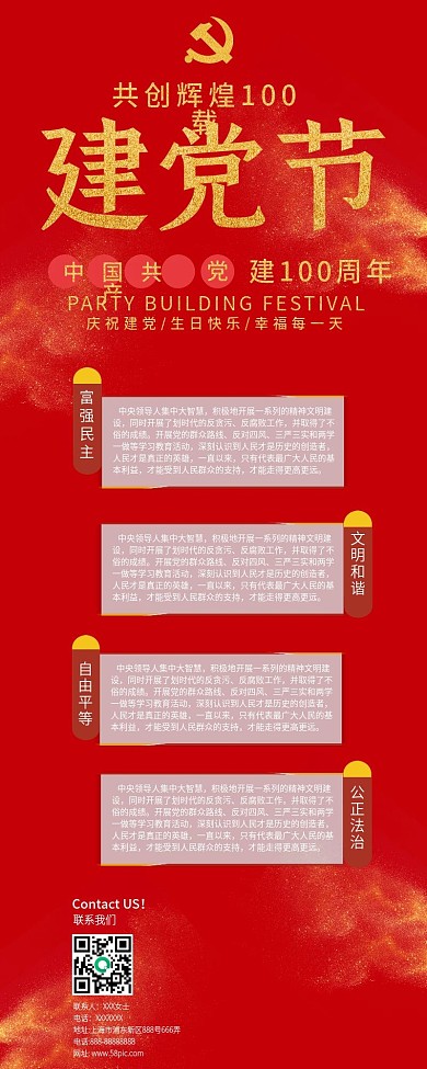 红色板报风建党98周年公众号信息长图