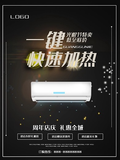 光棍节电器促销海报