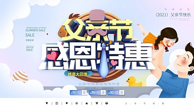 感恩父亲节促销展板