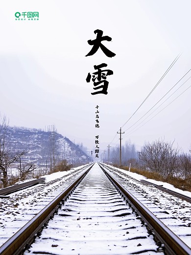 大雪二十四节气白色简约