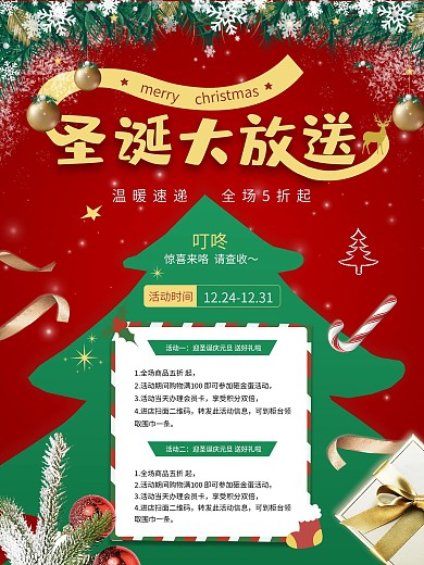 圣诞节促销活动海报