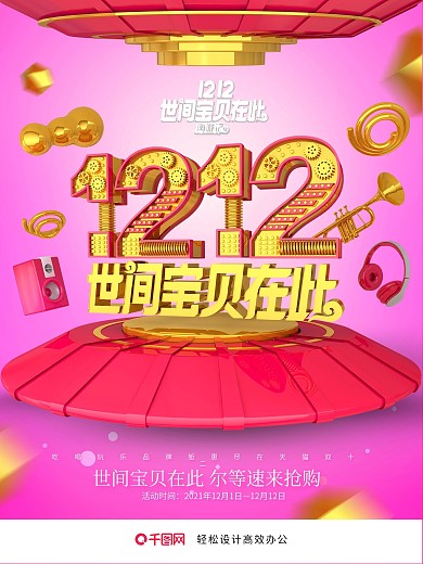 双12黄金机械字双12促销海报PSD模板